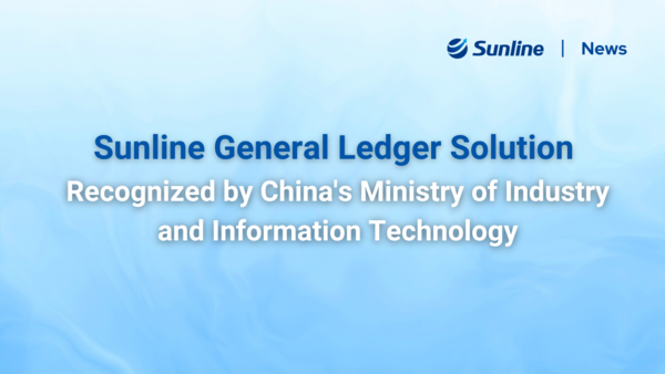 Sunline General Ledger Solution Recognized by China's Ministry of Industry and Information Technology